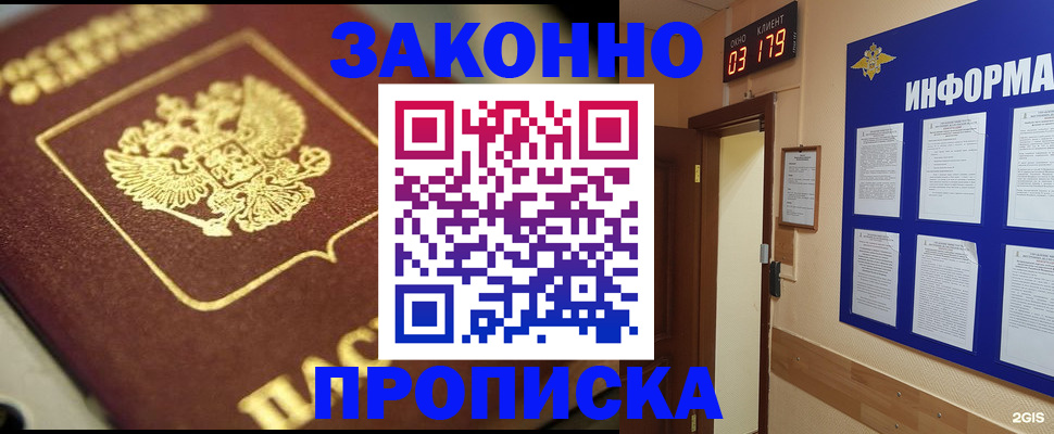прописка для школы в Арсеньеве